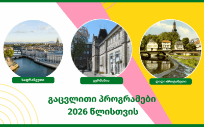 გაცვლითი პროგრამები საფრანგეთში, გერმანიასა და დიდ ბრიტანეთში