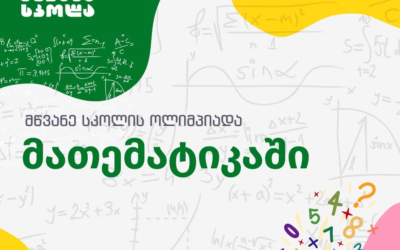 მათემატიკის ოლიმპიადა